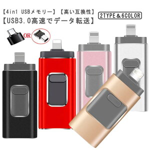 X}zp USB[ 256GB 4in1 usb 3.0  tbVhCu IOS/USB/Type-C/micro usb tbV X}[gtH f[^ obNAbv ʐ^ۑ XCh @\usb[ iPhone p\R