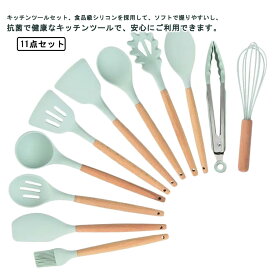 11点セット キッチンツール セット 調理器具ツール クッキングツール 耐熱 食品級シリコン 調理 料理 製菓器具 手持ちやすい 洗いやすい トング 泡たて器 ブラシ スパチュラ 穴あきスプーン パスタサーバー レードル ターナー スプーン キッチン用品 収納容器付き