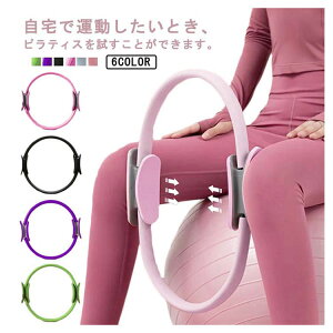 ピラティス ヨガ サークル リング マッサージサークル フィットネス ヨガリング トレーニング 自宅 ダイエット 軽量 サークル 器具 姿勢 矯正 美姿勢 サポート 筋トレ マシン ストレッチ マ