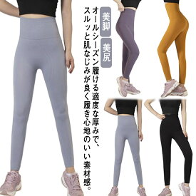 今だけ特別価格! ヨガウェア ヨガパンツ レディース ヨガレギンス ヨガパンツ レギンス フィットネスパンツ レギンス スパッツ ヨガ スポーツウエア トレーニングパンツ トレーニングウエア 美脚 美尻 ダンス ジム 伸縮 スリム レディース