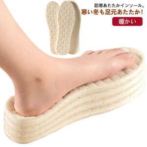 ウールインソール あったか ウール 5足セット インソール もこもこ 吸汗 防臭 蒸れない スノーブーツ 防寒 保温 ムートンブーツ 暖かい 温活 足元あたたか 靴 中敷き 秋 冬ア スニーカー パン