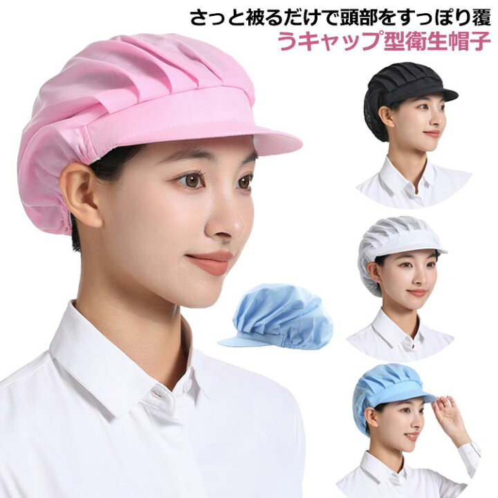 楽天市場】衛生キャップ 4枚セット キッチン 衛生帽 給食帽 3タイプ 