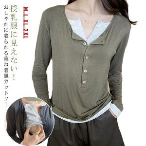 授乳服に見えない 長袖 カットソー 授乳口付き Tシャツ マタニティトップス 重ね着風 おしゃれ 韓国風 産前産後 フェイクレイヤード 産後服 授乳口 マタニティ 授乳服 襟ボタン ロンT 秋冬