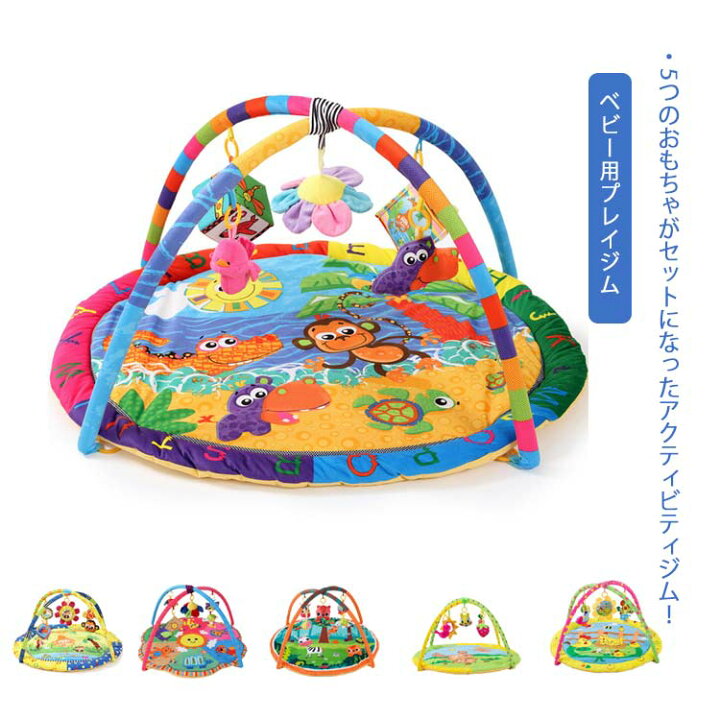 楽天市場】アクティビティプレイジム ベビー用プレイジム プレイマット 