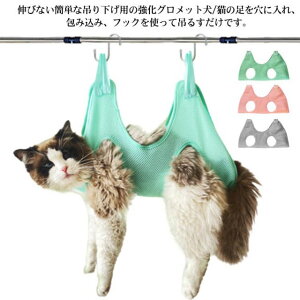グルーミングハンモック 犬 猫拘束バッグ ヘルパー ペット用 猫犬トリミング爪 ペット用 自宅ケア けが防止 いぬ ねこ ネコ ペット キャット 爪切り トリミング 歯みがき トリミングハンモ