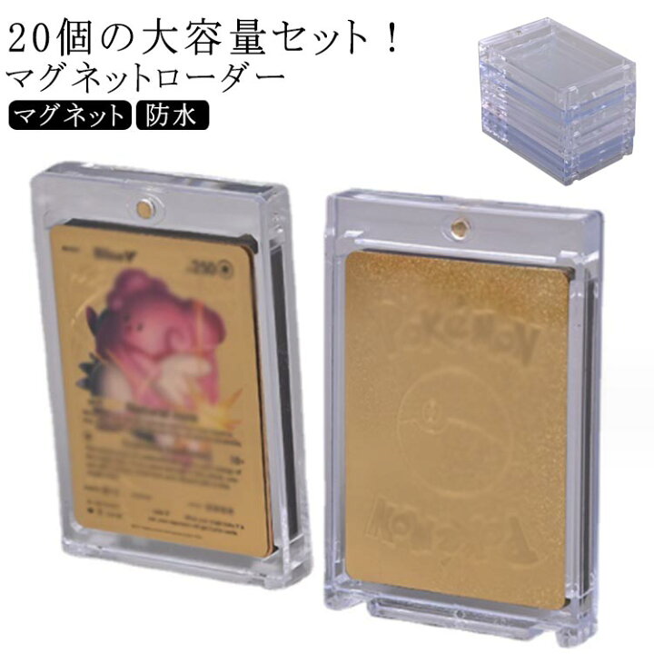 楽天市場】マグネットローダー 20個セット カードローダー UVカット 
