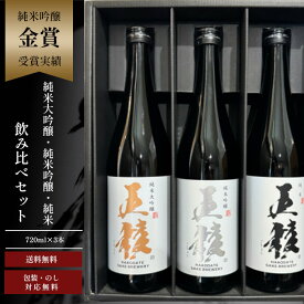 五稜 純米大吟醸 純米吟醸 純米 飲み比べセット 720ml 3本 北海道 函館 地酒 日本酒 お酒 甘口 辛口 日本酒セット 飲み比べ 720 酒セット ギフト 純米吟醸酒 純米酒 美味しい 日本酒ギフトセット お酒飲み比べセット 日本酒通販 父親 誕生日 プレゼント 贈答品 贈答用 贈り物