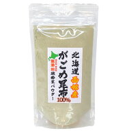 がごめ昆布100%無添加微粉末パウダー100g×1個〈産地直送〉送料無料！