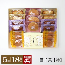 【送料無料】 函千菓 特 和菓子 洋菓子 お菓子 焼き菓子 詰め合わせ どらやき ばたどら フィナンシェ カステラ まんじゅう 饅頭 元祖山親爺 せんべい 紅茶 アールグレイ ギフト プレゼント 御供 父の日