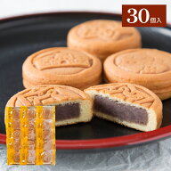 【20%OFF】【送料無料 常温商品】 函館お土産 函館散歩 30個入 北海道みやげ カステラ 饅頭 まんじゅう …