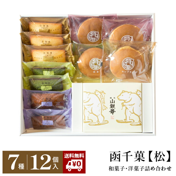 楽天市場 送料無料 函千菓 松 和菓子 お菓子 詰め合わせ どらやき ばたどら フィナンシェ 元祖山親爺 せんべい 抹茶 紅茶 モンブラン ギフト プレゼント 御供 函館千秋庵総本家 楽天市場店