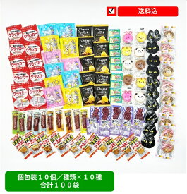 お菓子 駄菓子 スナック SP 詰め合わせ 100個 詰め合わせ-A（常温配送料・箱代込み）検索ワード：送別会 お別れ会 卒業式 プチギフト イベント ポイント消化 個包装 プレミアム 販促 景品 1000円以下