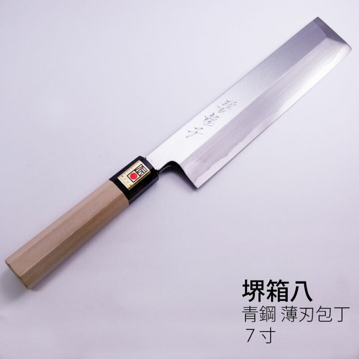 楽天市場】堺箱八 薄刃包丁 青銅 7寸 刃渡り19.7cm : 無垢材家具と工芸