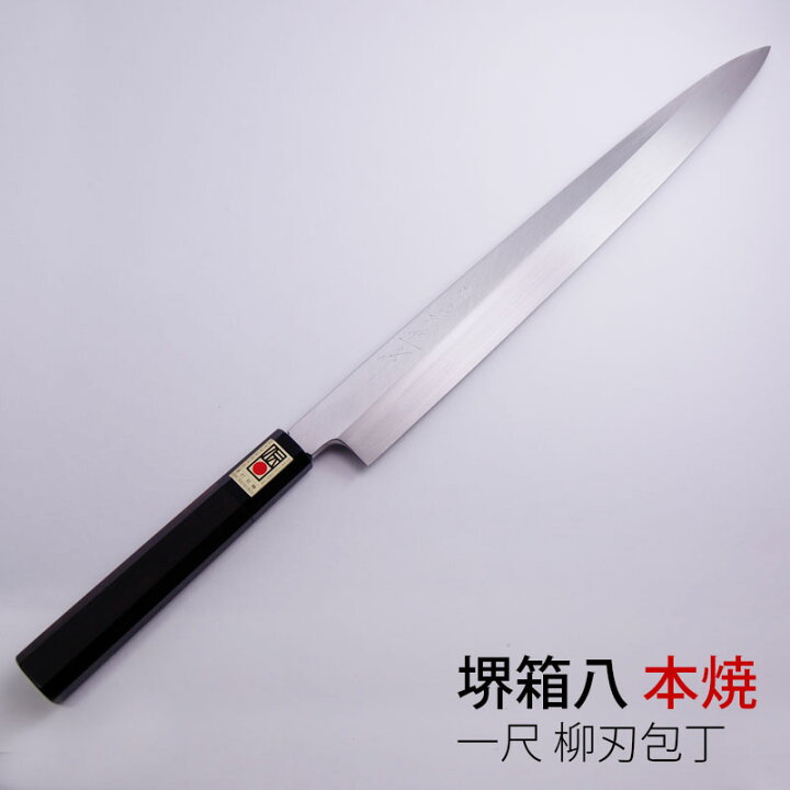 楽天市場】堺箱八 本焼正夫 尺 刃渡り29cm 刺身包丁 柳刃包丁 : 無垢材 