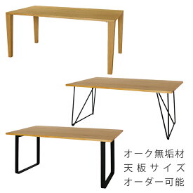 ダイニングテーブル 食卓テーブル 長方形 4本脚 ワイヤー脚 ロ字脚 シンプル オーク材 ナチュラル 140/160/180cm Astage FUJISHI フジシ