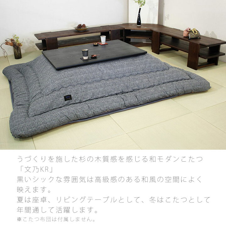 楽天市場】家具調こたつ リビングこたつ コタツ こたつ 座卓 杉材 和 