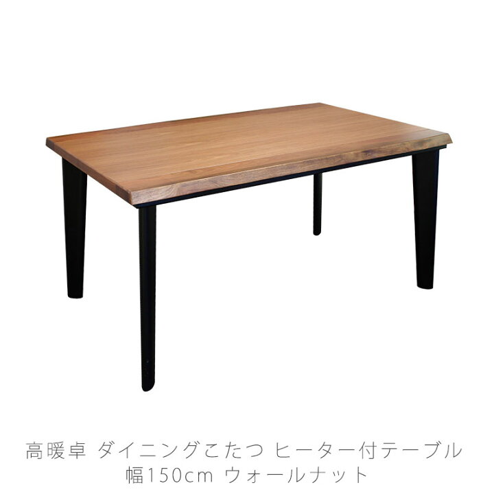 楽天市場】家具調こたつ ハイタイプ リビングこたつ 高暖卓 ブラウン 