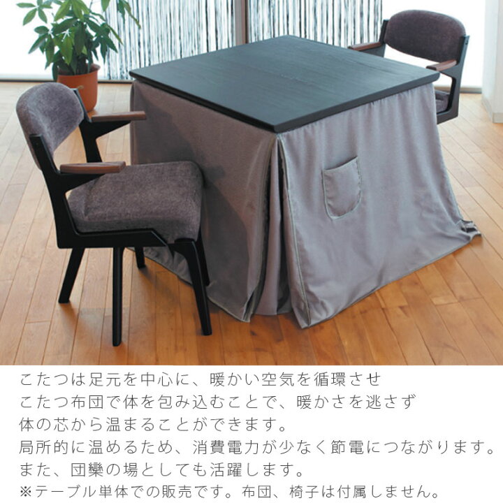 楽天市場】家具調こたつ ダイニングこたつ ハイタイプこたつ コタツ 