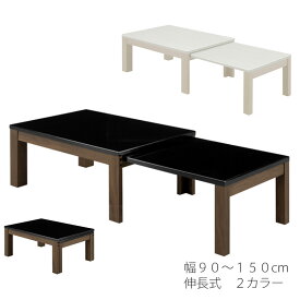 ダイニング家具 センターテーブル 伸長式テーブル エクステンション ローテーブル コーヒーテーブル カフェ 北欧 モダン 長方形 ホワイト ブラック ECCO エコー シギヤマ家具