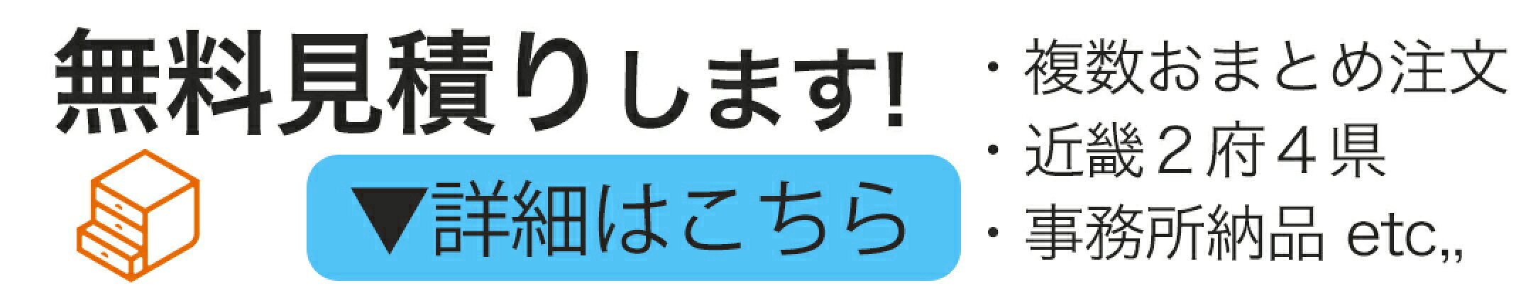 無料お見積りページ