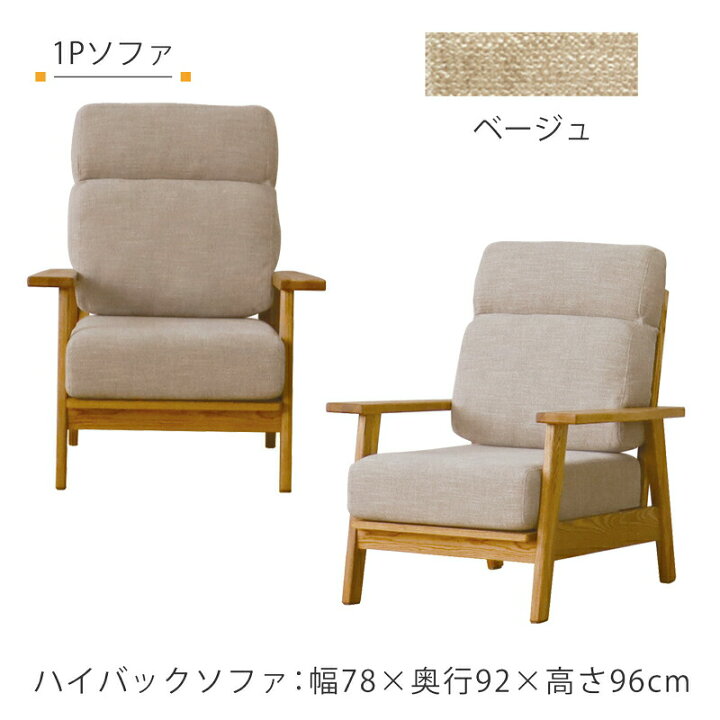 楽天市場】リビング用家具 ハイバックソファ ソファ 1P 3P 布張り 