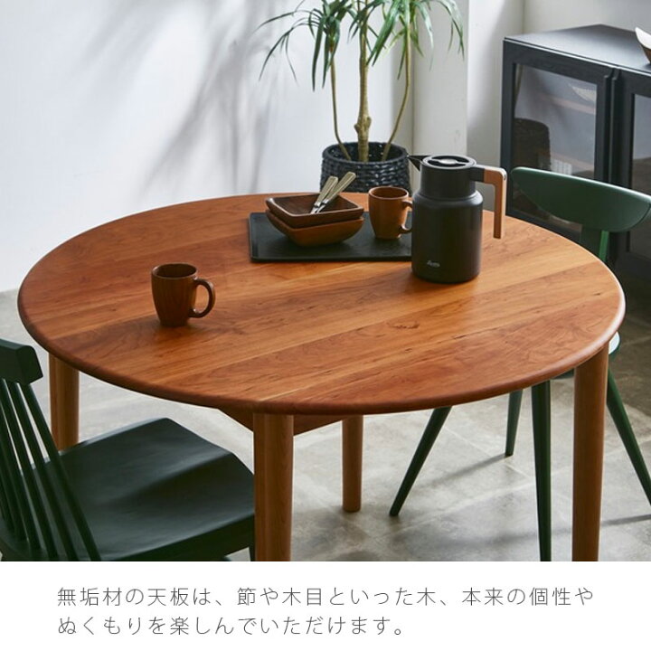 楽天市場】(正規品)(開梱・設置無料)円形ダイニングテーブル 円卓 