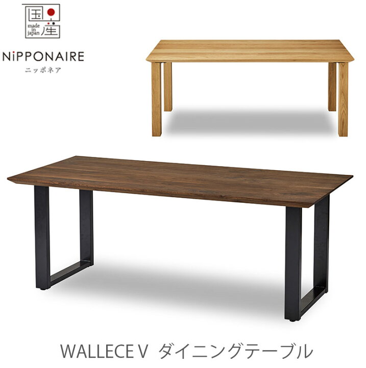 楽天市場】(正規品)(開梱・設置無料)ダイニングテーブル Wallece V 