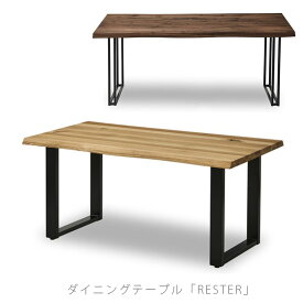 [開梱・設置無料]ダイニングテーブル 食卓テーブル 150cm 180cm ウォールナット ホワイトオーク RESTER レスター NIPPONAIRE ニッポネア 日本製