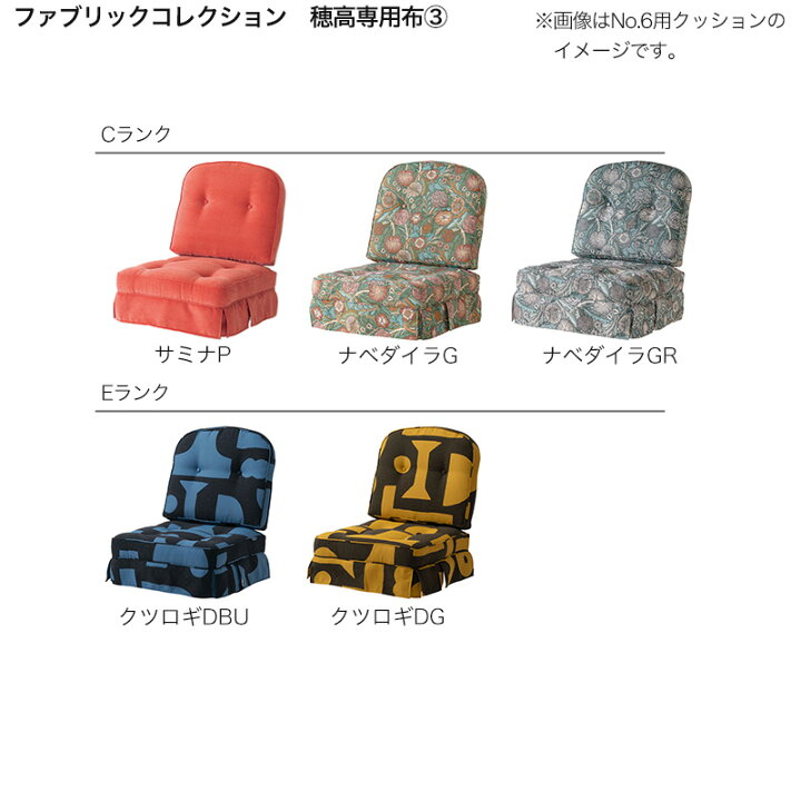 楽天市場】飛騨産業 穂高 クッション No.6リビングチェア用クッション 
