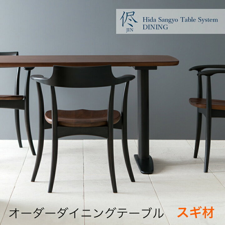 楽天市場】[テーブルマット無料]ダイニングテーブル フルオーダー スギ  