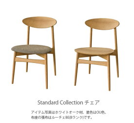チェア ダイニングチェア 板座 布座 ホワイトオーク ツートン 無垢材 SD220N SD221N 国産 飛騨産業 standard collection スタンダードコレクション