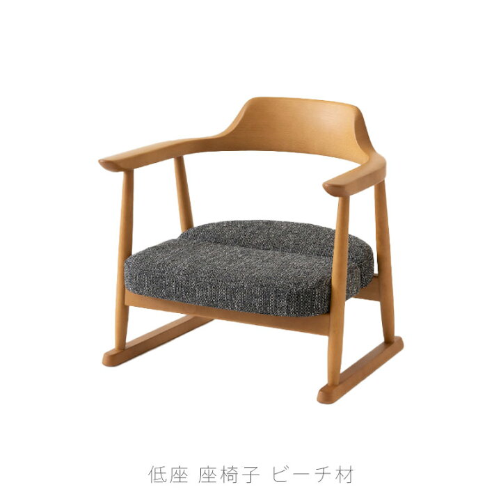 楽天市場】飛騨産業 低座 座椅子 ローチェア チェア low chair 玄関 