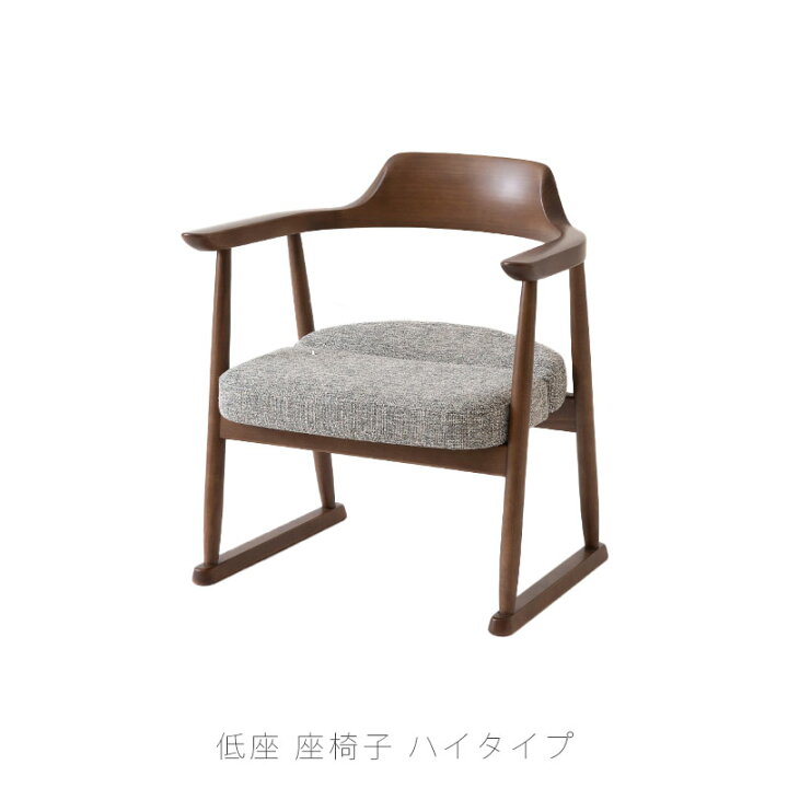 楽天市場】飛騨産業 低座 座椅子 ローチェア チェア low chair 玄関 