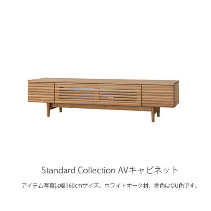 楽天市場】飛騨産業 standard collection スタンダードコレクション AV  