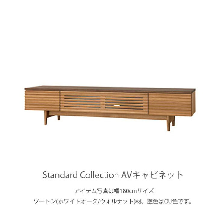 楽天市場】飛騨産業 standard collection スタンダードコレクション AV 