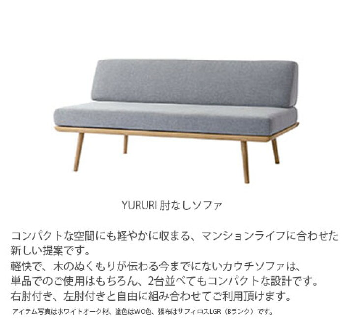 楽天市場】飛騨産業 YURURI ゆるり ソファ カウチ カウチソファ 