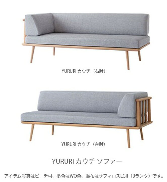 楽天市場】飛騨産業 YURURI ゆるり ソファ カウチ カウチソファ 