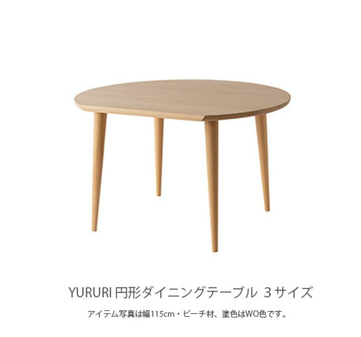楽天市場】ダイニングテーブル 丸テーブル 変形テーブル ビーチ ブナ  