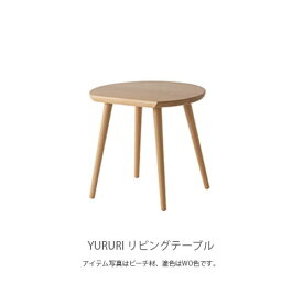 飛騨産業 YURURI ゆるり テーブル リビングテーブル ソファテーブル 丸テーブル 変形テーブル ミニテーブル ビーチ ブナ ナラ材 ホワイトオーク キツツキ コンパクト 幅55cm 高さ51cm SL605B SL605N