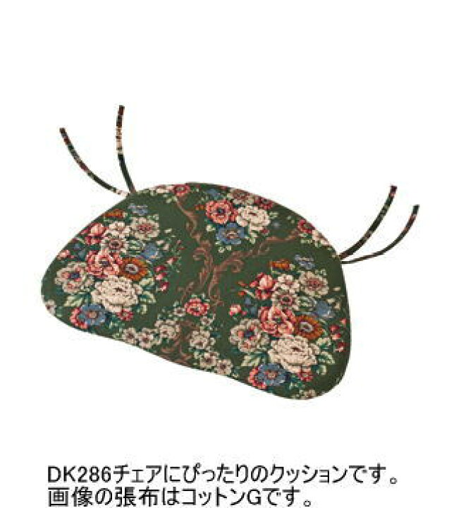 楽天市場】飛騨産業 穂高 置きクッション 座面用クッション DK286用 