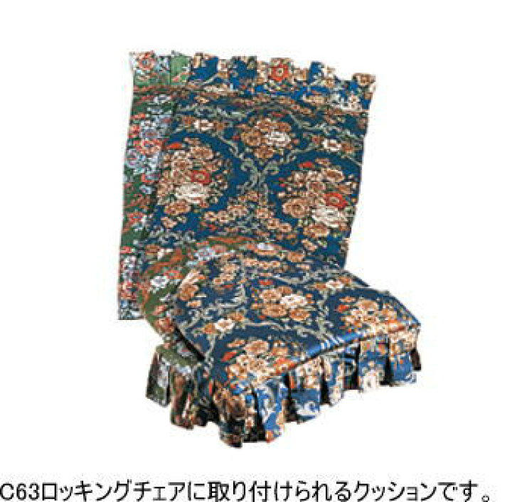 楽天市場】飛騨産業 穂高 ほだか ロッキングチェア用置きクッション 