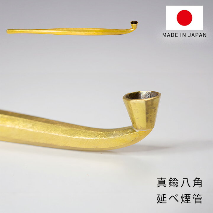 楽天市場】真鍮 煙管 きせる キセル ブラス 八角形 喫煙パイプ 日本製 