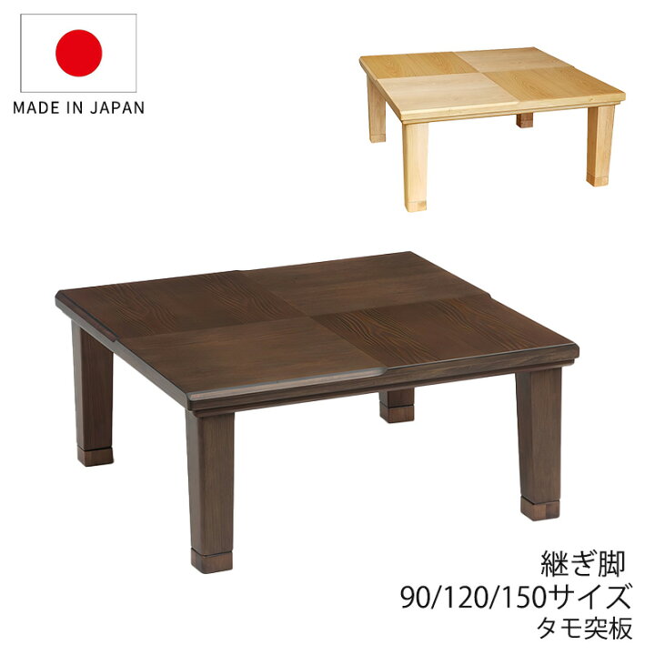 楽天市場】こたつ 家具調こたつ 座敷机 リビングテーブル 座卓 幅90cm 