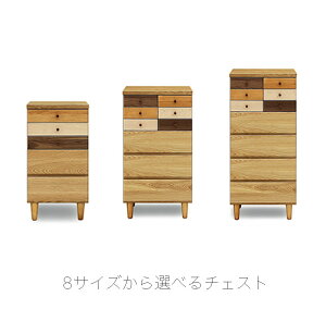 チェスト 小引き出し 整理箱 幅40.5cm 50.5cm 60cm 日本製 ARLE アルル