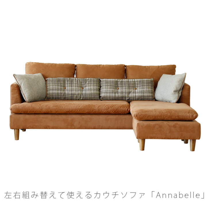 楽天市場】(正規品)ソファ 2人掛け 3人掛け カウチソファ 左右入れ替え 