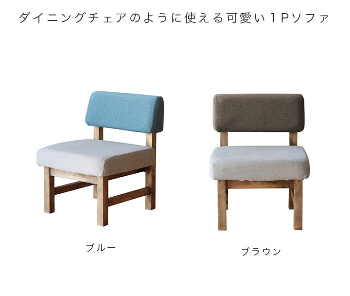 楽天市場】(正規品)ソファ リビングダイニング ファブリック 1人掛け 2 