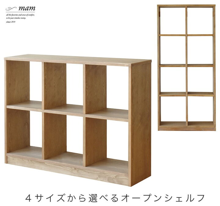 楽天市場 Mam マム シェルフ オープンキャビネット パイン材 オイル塗装 Rosell Shelf ローゼル 無垢材の家具通販 箱屋の八代目
