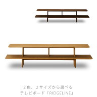 (正規品)TVボード TV台 ローボード ウォールナット無垢 オーク無垢 Ridgeline リッジライン NWLH ノーウ…