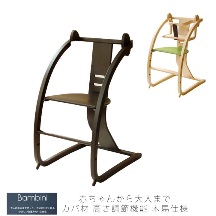楽天市場】【正規品】SDI Bambini バンビーニ ベビーチェア キッズ 