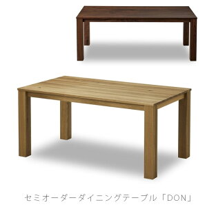 (正規品)(開梱・設置無料)10cm刻みでオーダーできる無垢材ダイニングテーブル 長方形 ウォールナット ホワイトオーク DON ドン NIPPONAIRE ニッポネア 日本製